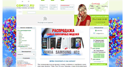 Desktop Screenshot of gsm812.ru